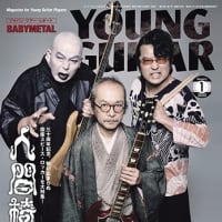 YOUNG GUITAR (ヤング・ギター) 2020年 01月号