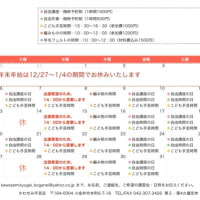 2025年1月の講習カレンダー