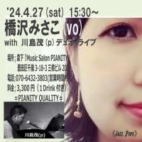 明日、４月27日(土)は、橋沢みさこ(vo)ライブです！