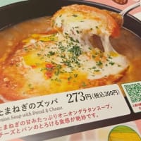 サイゼリアの『たまねぎのズッパ』がめちゃくちゃ美味しい‼️