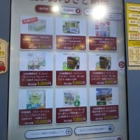 静岡県富士市ふるさと納税自販機