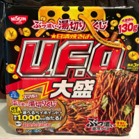 久しぶりのU.F.O.