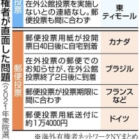 在外郵便投票：投票日までに日本に届かないケースが相次ぎ、投票を諦める人が後を絶たない。