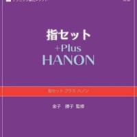 音階練習で音がキレイになる!?