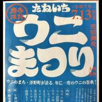 うにまつり