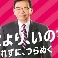 日本共産党が、党首公選制を主張して本を出し記者会見をした松竹伸幸氏を党に対する敵対行為をしたとして除名処分。こんなに狭量で党員の自由な表現を圧殺する「民主」集中制では市民の支持は得られない。