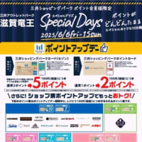 急いでアウトレット！三井アウトレットパーク滋賀竜王2025.6.6