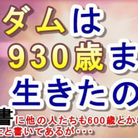 『アダムは９３０歳』『ノアの箱舟』『バベルの塔』