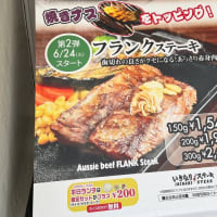 いきなりステーキ　フランクステーキ