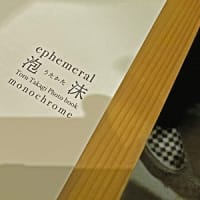 写真家の集い