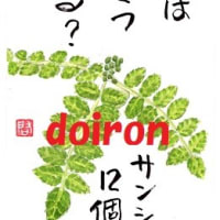 絵つぶやき　山椒編
