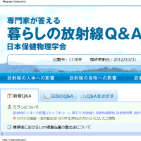 専門家が答える暮らしの放射線