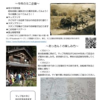 第21回　おっきん！椋川