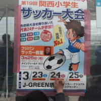 フジパンcup関西少年サッカー大会