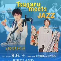 《Tsugaru meets JAZZ〜秋初月の奏》