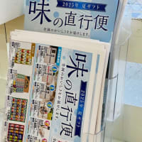 2025年夏ギフト味の直行便＊週末特売チラシ＊八丈DAY特別チラシ
