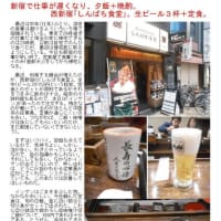 散策(食事編552)　｢東京中心北－1012｣    しんばち食堂(西新宿)