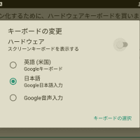 Androidのハードウェアキーボードの全角半角切り替え