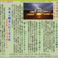 　『北九州旅行記・2019秋』AI音声朗読Vol.21　詠み歌集No-101