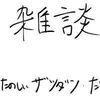 完璧主義と理想が高い