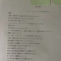 再びデビットカード　不正引き出し。