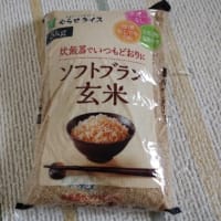 ★【コストコ】ソフトブラン玄米。