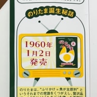 「のりたま復刻版」