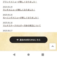オリーブの丘のクーポンブラック対応