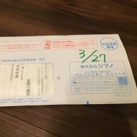 シマノ株主総会行ってきた2025年