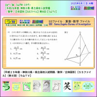 ［平成２９年度・神奈川県・県立高校入試問題／数学／立体図形］【ＳＳファイル】（第８回）【う山ＴＶ】 