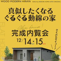 完成内覧会のお知らせ！（五島市吉久木町）