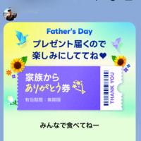 ☆おじちゃんからさ！父の日ギフトのお知らせがきた～！（笑）☆