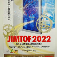 JIMTOF(国際工作機械見本市)