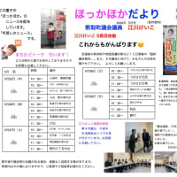 ほっかほかだより　No.24
