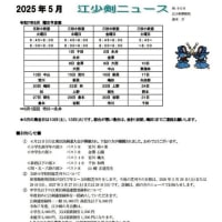 ●2025年 5月のお知らせ