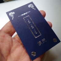 名刺を新調しました（´∀｀）