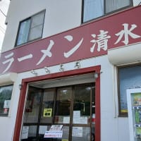 ラーメン 清水家 (辻堂)