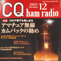 CQ ham radio、2021年12月号