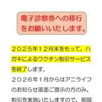 12月も暦通りですが、12/31～1/3は休診です。電子診察券について再度のお願い。