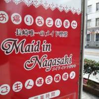 Concept and Maid Shop at Kyushu