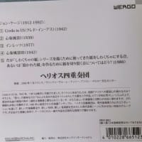 ジョン・ケージの名曲、演奏はヘリオス四重奏団🎧️🎶