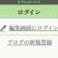 gooブログでのプロフィールをスマホで設定方法