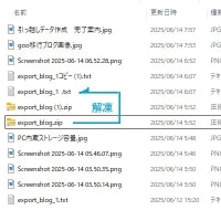 ブログ記事の引っ越しデータ取得、　脳も胃腸もスッキリした