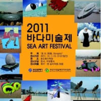 2011 第16回 釜山海の美術祭 (Busan Sea Art Festival)