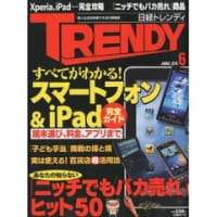 日経 TRENDY (トレンディ) 2010年 06月号