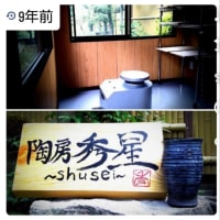 ９年経ちました