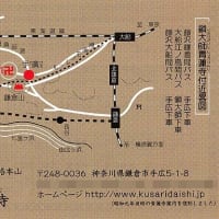 鎌倉腰越御朱印巡り③