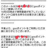 これって詐欺ですか？