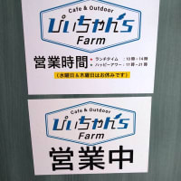 ぴぃちゃん's Farm　宇都宮市