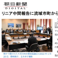 21日パートⅡ　　「大井川利水関係協議会」(中日新聞・朝日新聞・静岡新聞)